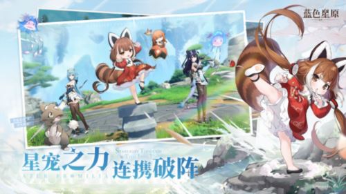 《蓝色星原旅谣》开启预约  实机揭示奇幻新演绎