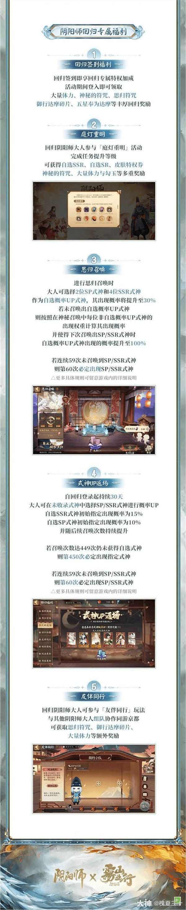 阴阳师雾山五行联动二期值得抽吗？