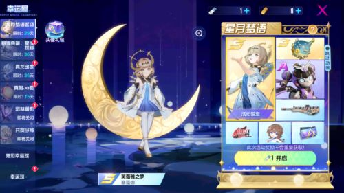 《机动都市阿尔法》S级外观 芙蕾雅之梦 限时返场