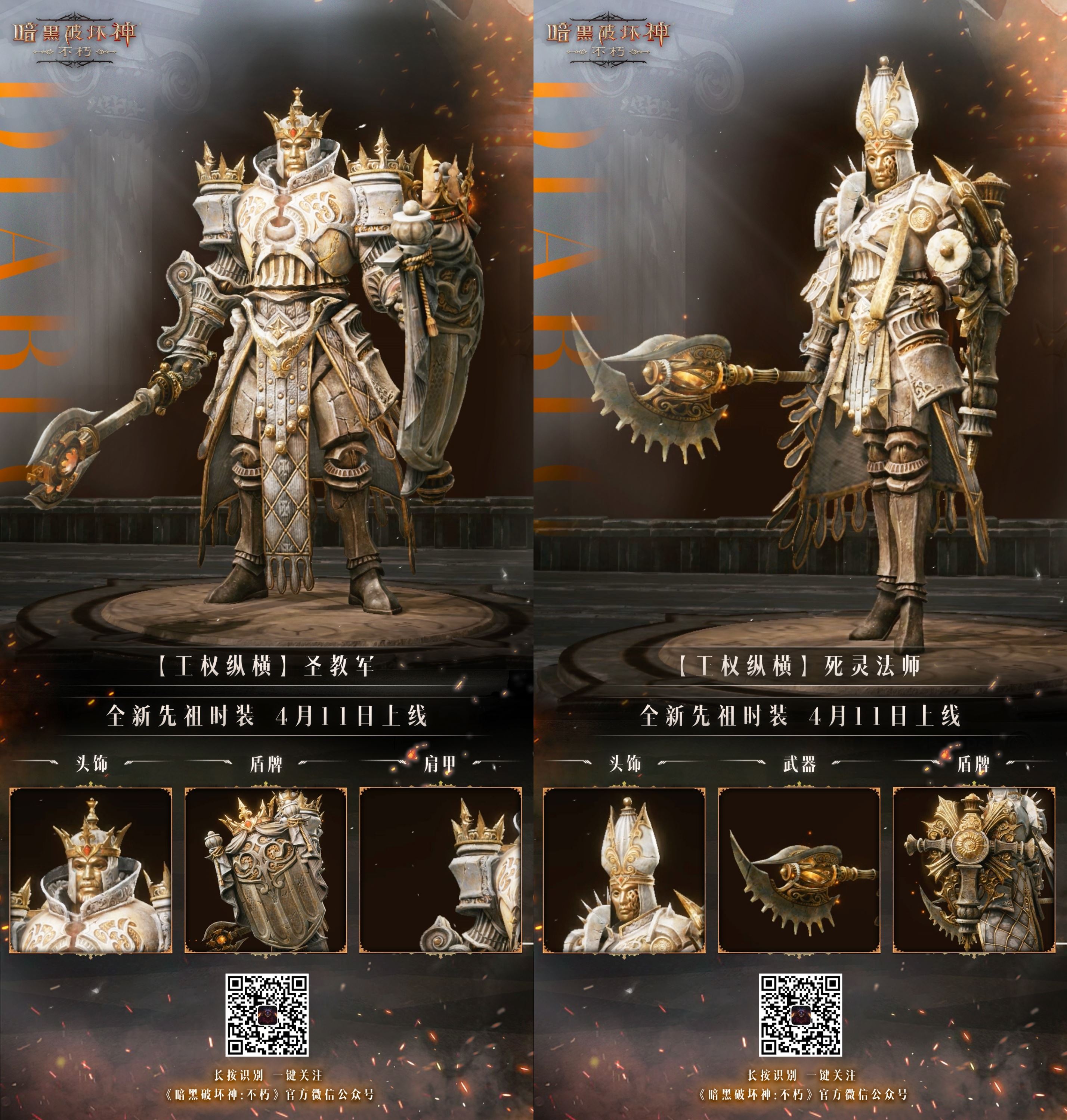 《暗黑破坏神不朽》先祖之路时装 王权纵横 今日对弈