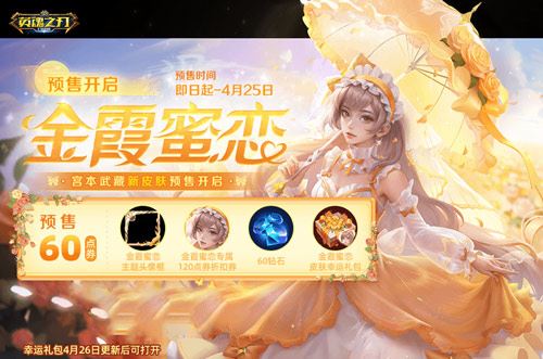 起猛了《英魂之刃口袋版》赛季主题曲上线