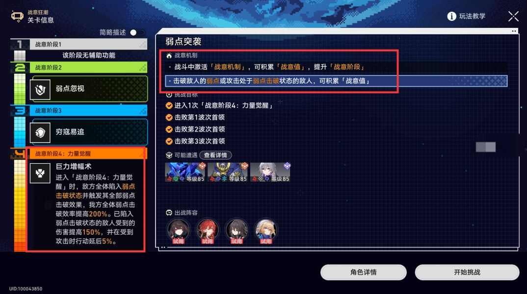 崩坏星穹铁道战意狂潮第四关弱点突袭全试用通关攻略