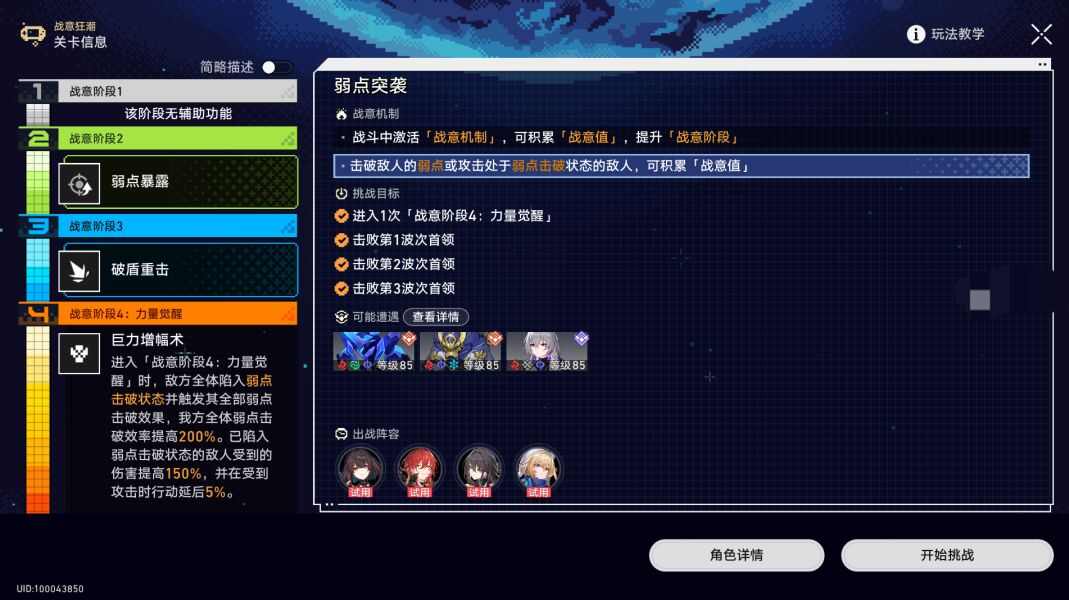 崩坏星穹铁道战意狂潮第四关弱点突袭全试用通关攻略