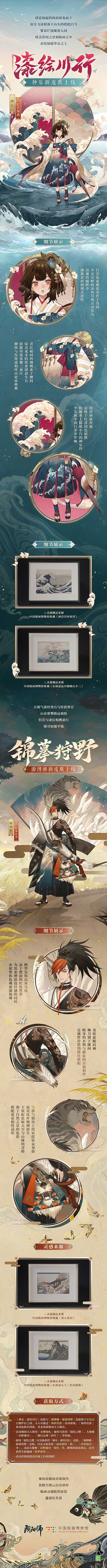 《阴阳师》× 中国版画博物馆合作公开