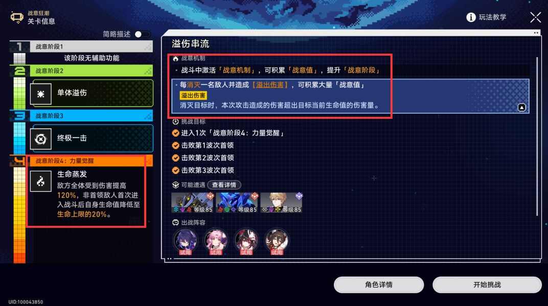 崩坏星穹铁道战意狂潮第五关溢伤串流通关攻略