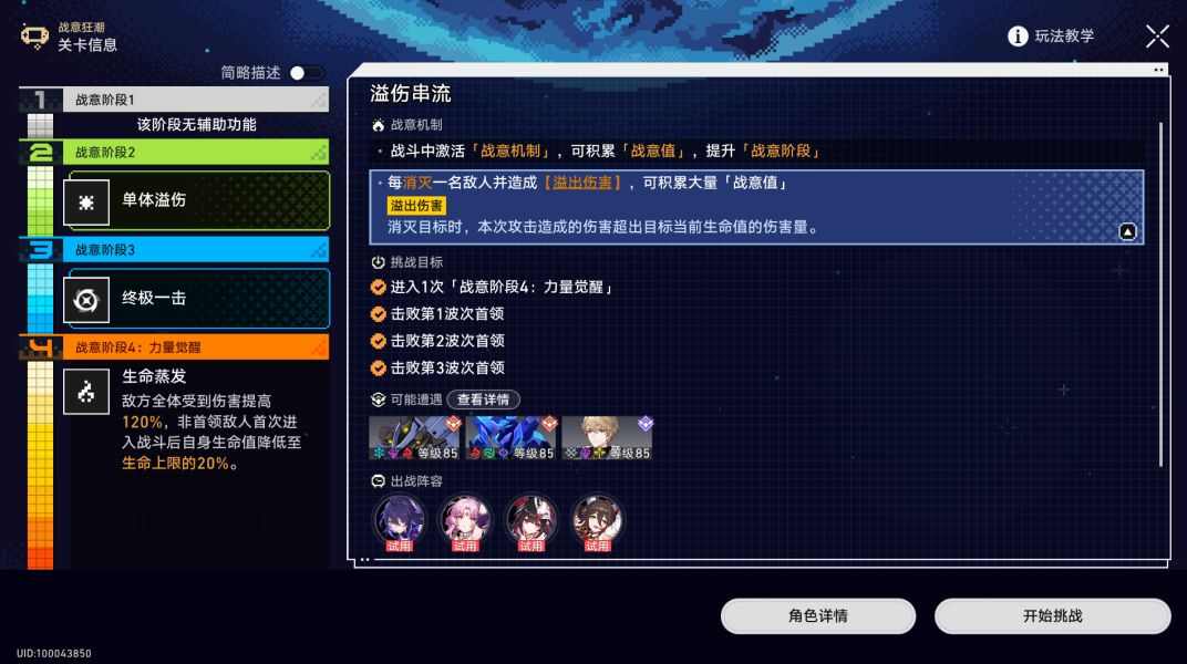 崩坏星穹铁道战意狂潮第五关溢伤串流通关攻略