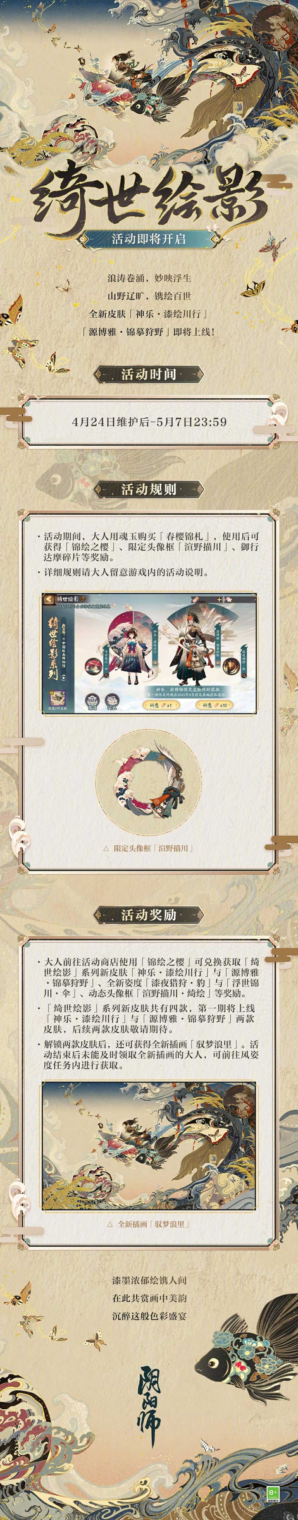 《阴阳师》× 中国版画博物馆合作公开