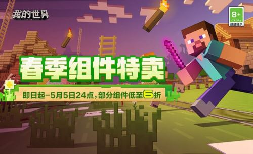 给你整个世界《我的世界》搬砖节版本上线