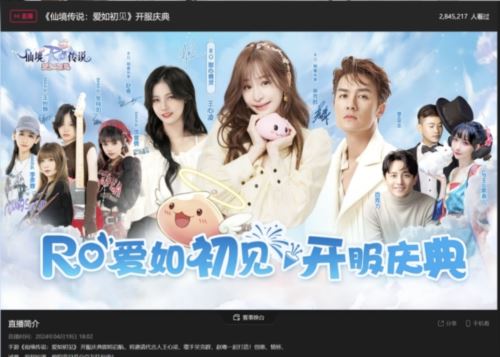 《仙境传说：爱如初见》开服庆典乘风破浪