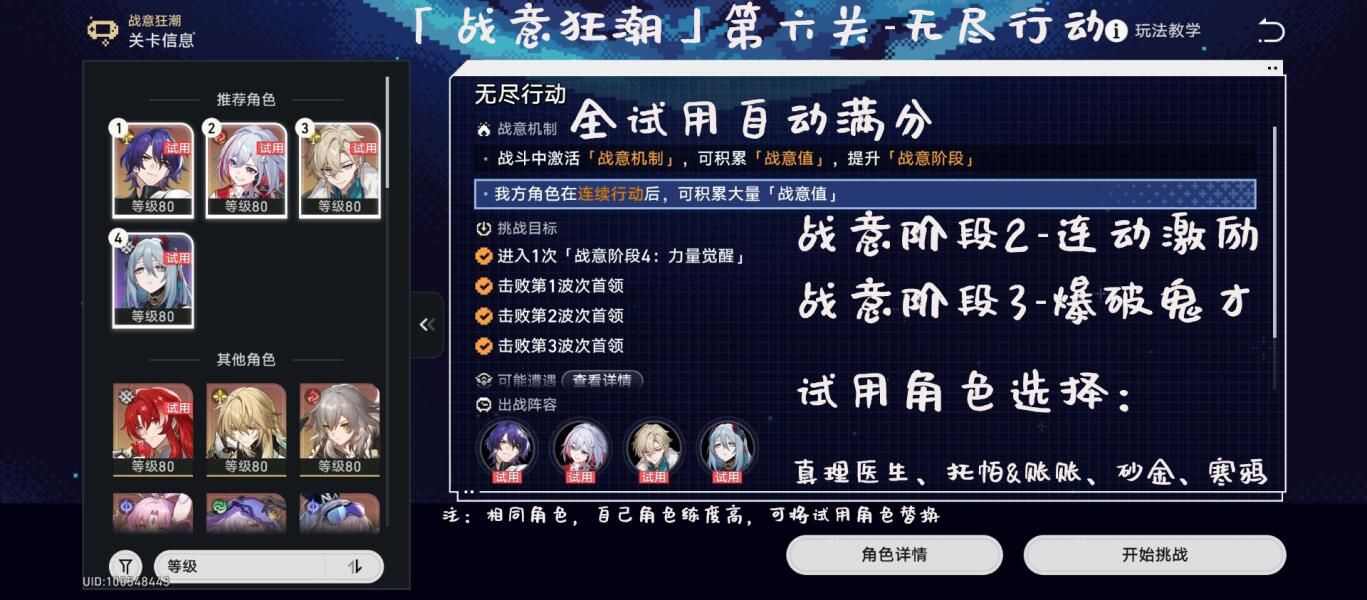 崩坏星穹铁道战意狂潮无尽行动挂机攻略