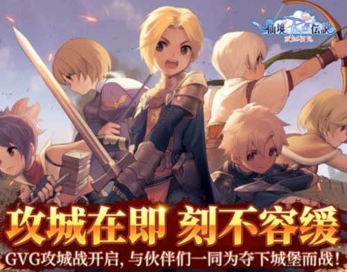 《仙境传说：爱如初见》开服庆典乘风破浪