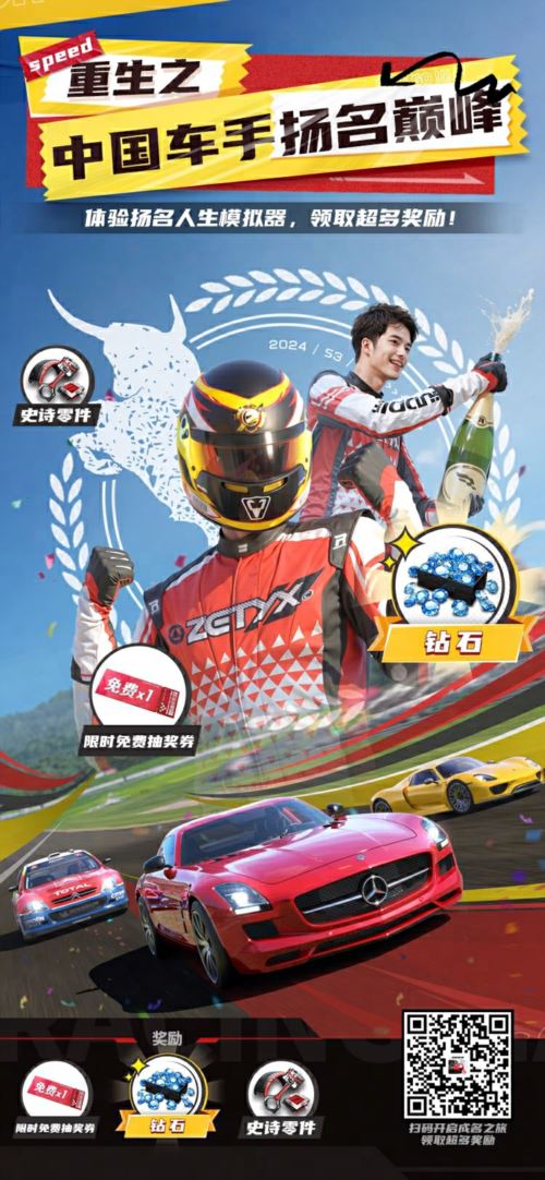 《巅峰极速》24S3赛季正式上线 我们都是中国车手