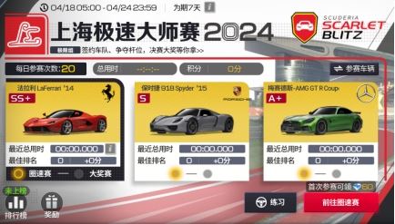 《巅峰极速》24S3赛季正式上线 我们都是中国车手