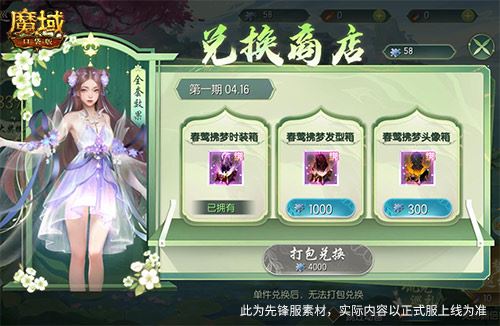 春季全新福利 魔域口袋版春日踏青游开启 