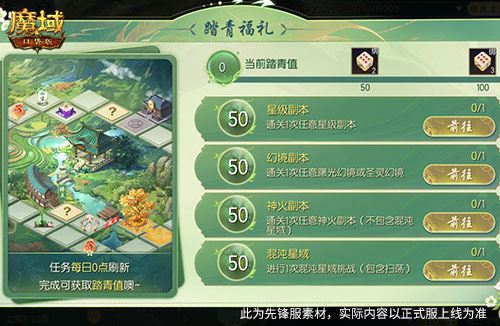 春季全新福利 魔域口袋版春日踏青游开启 