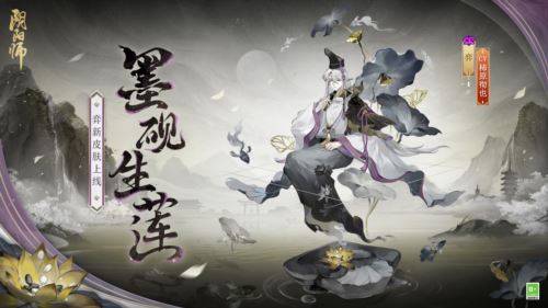 《阴阳师》弈新皮肤上线 参与活动抱走限定活动头像