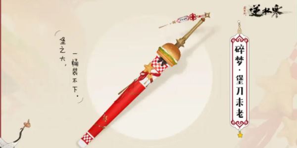 逆水寒手游联动肯德基线下攻略 联动kfc门店主题店位置一览 逆水寒手游联动肯德基线下攻略 联动kfc门店主题店位置一览