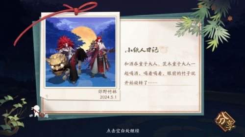 《阴阳师》弈新皮肤上线 参与活动抱走限定活动头像