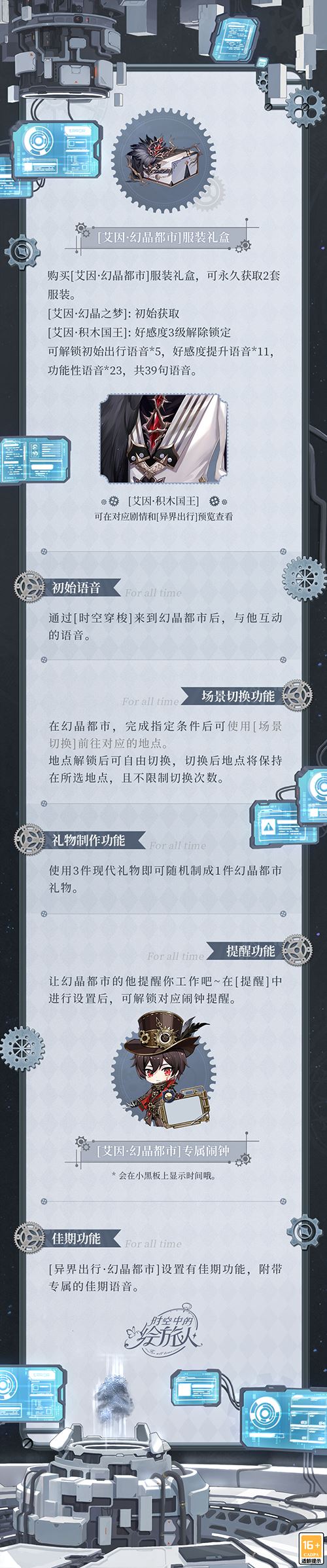 《时空中的绘旅人》全新主线4月25日开启