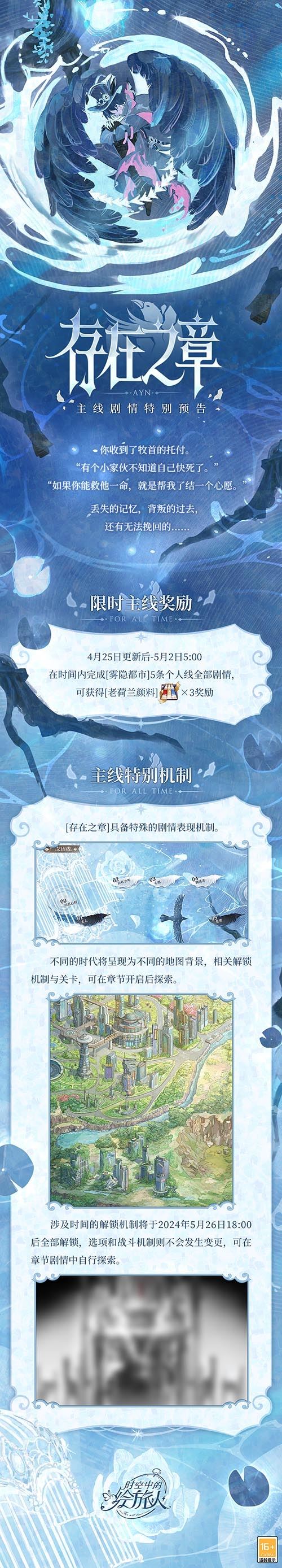 《时空中的绘旅人》全新主线4月25日开启