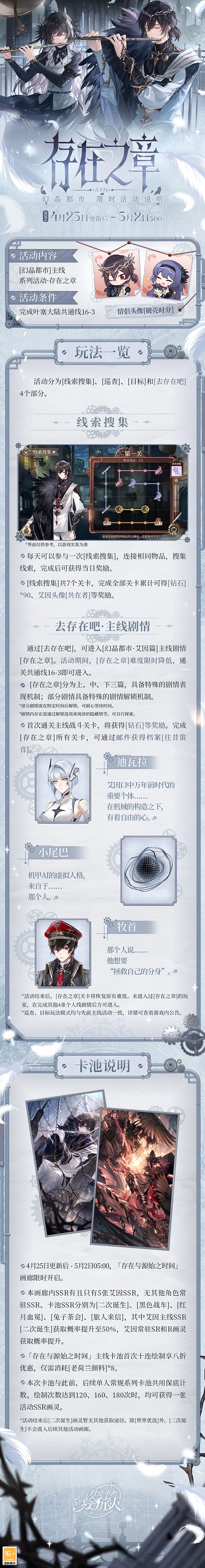 《时空中的绘旅人》全新主线4月25日开启