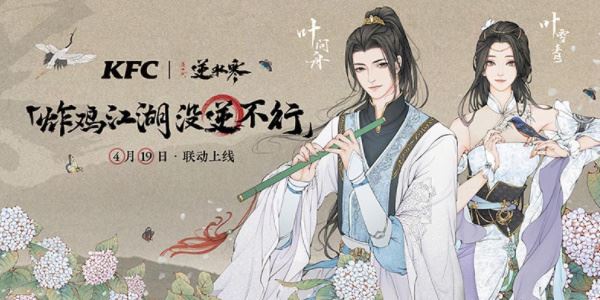 逆水寒手游联动肯德基线下攻略 联动kfc门店主题店位置一览 逆水寒手游联动肯德基线下攻略 联动kfc门店主题店位置一览