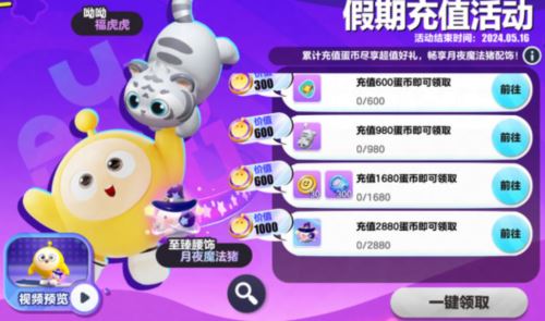 《蛋仔派对》劳动节版本欢乐启幕 60彩虹币等多重福利