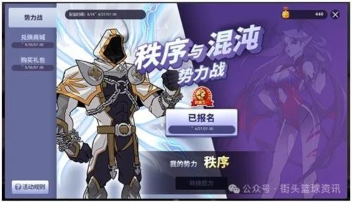 混沌与秩序势力战《街头篮球》五一版本奥丁出场