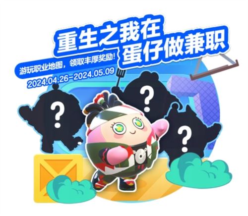 《蛋仔派对》劳动节版本欢乐启幕 60彩虹币等多重福利