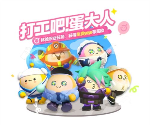 《蛋仔派对》劳动节版本欢乐启幕 60彩虹币等多重福利