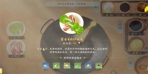 射雕手游饕餮盛宴白菜一怎么做 成就达成攻略 射雕手游饕餮盛宴白菜一怎么做 成就达成攻略
