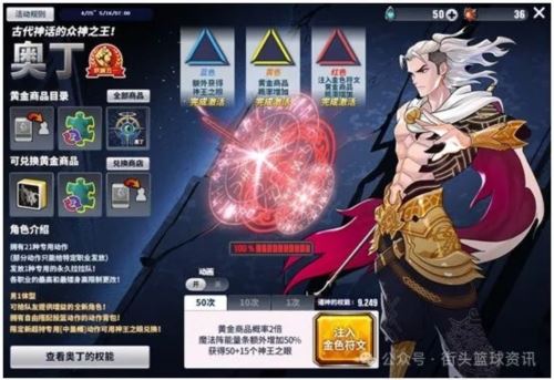 混沌与秩序势力战《街头篮球》五一版本奥丁出场