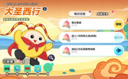 重走西行取经路《蛋仔派对》西游主题外观重磅上线