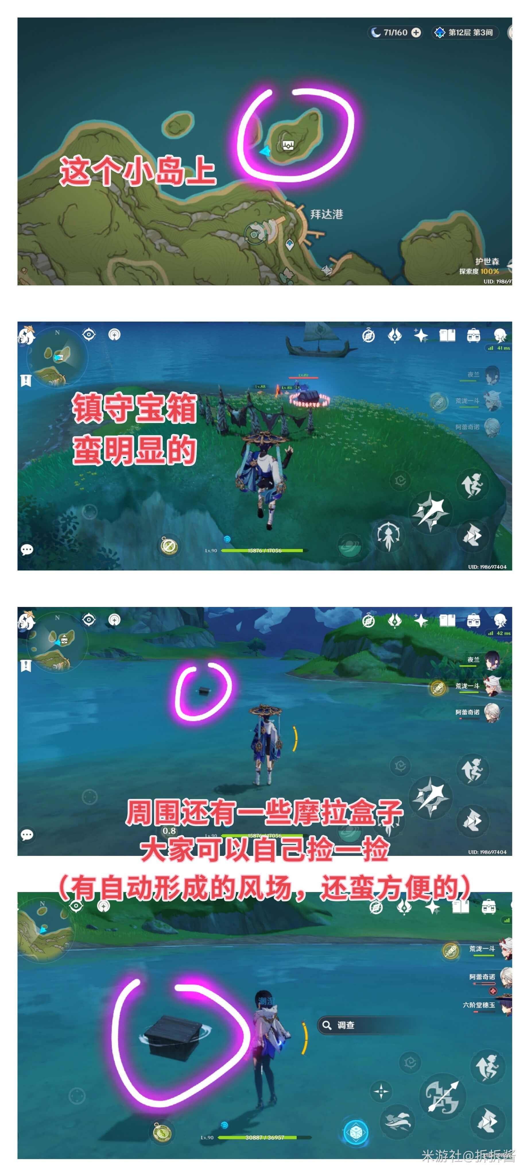 原神4.6须弥拜达港全部宝箱位置汇总