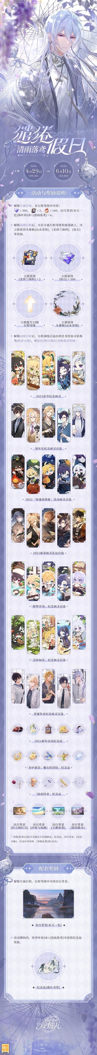 《时空中的绘旅人》缱绻假日 清雨落鸢 4月29日开启