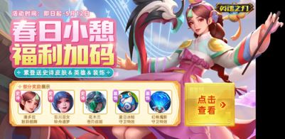 五一狂欢送皮肤《英魂之刃口袋版》宫本武藏皮肤上线