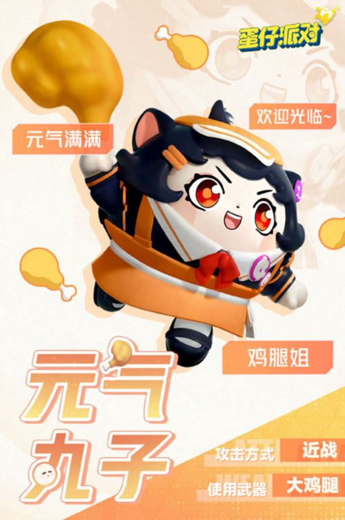 《蛋仔派对》超燃竞技场更新 新角色元气丸子登场 《蛋仔派对》超燃竞技场更新 新角色元气丸子登场