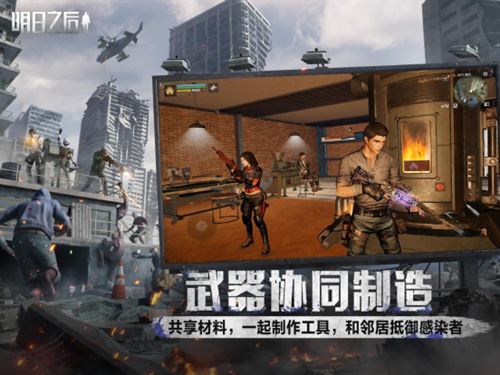 在这栋楼活下去一起《明日之后》甜蜜之家新版本上线