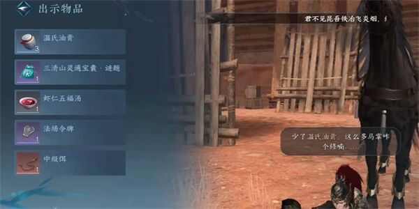 逆水寒手游神骏往事任务攻略