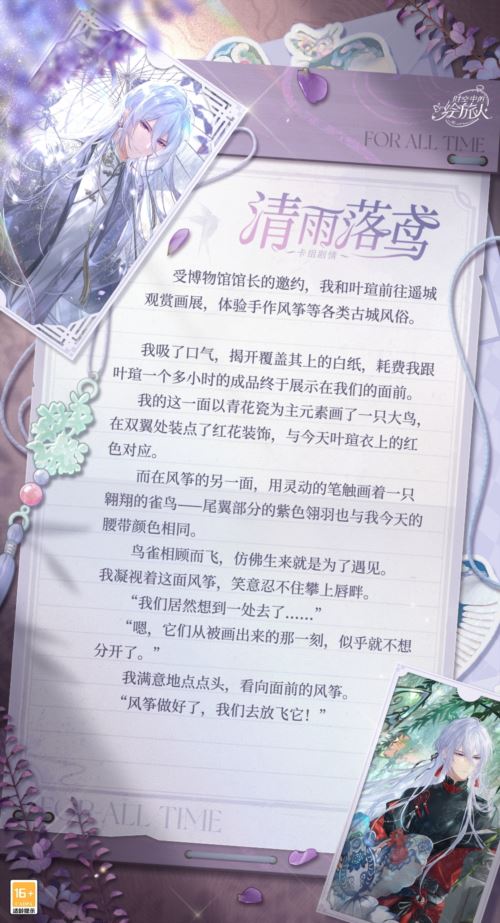 《时空中的绘旅人》缱绻假日 清雨落鸢 4月29日开启