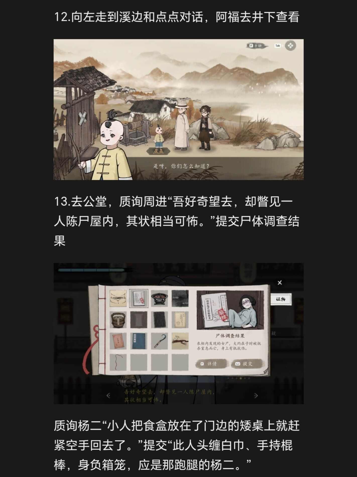 山河旅探手游第二章通关图文攻略