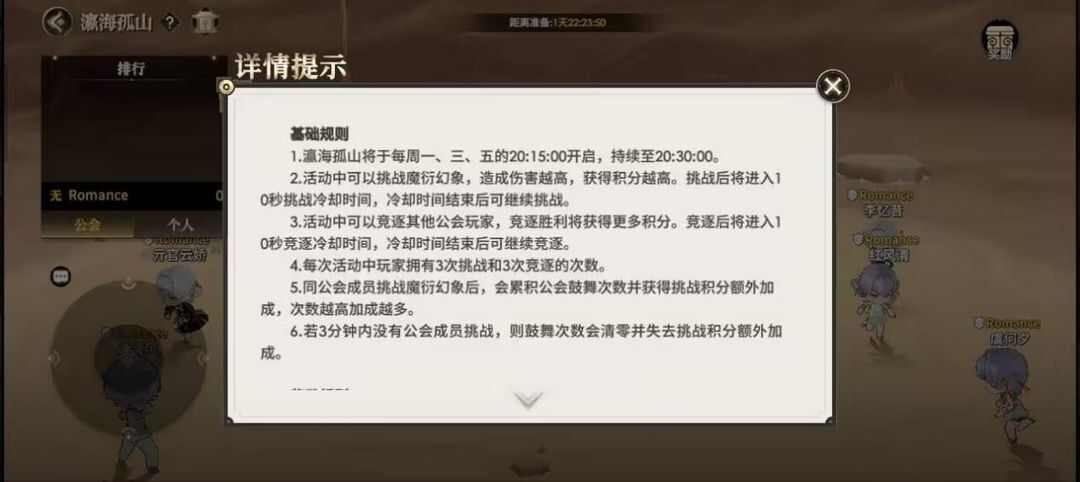 少年西游记2公测公会活动瀛海孤山玩法详解