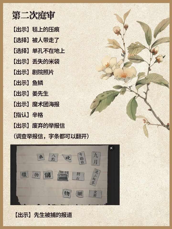 山河旅探手机版第六章通关图文攻略