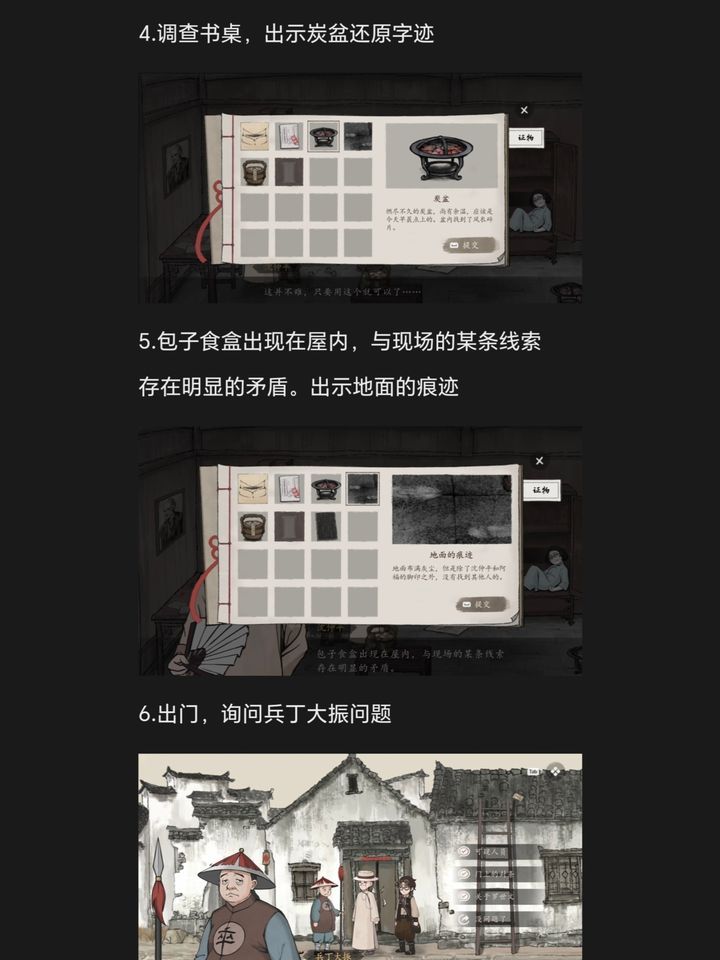 山河旅探手游第二章通关图文攻略