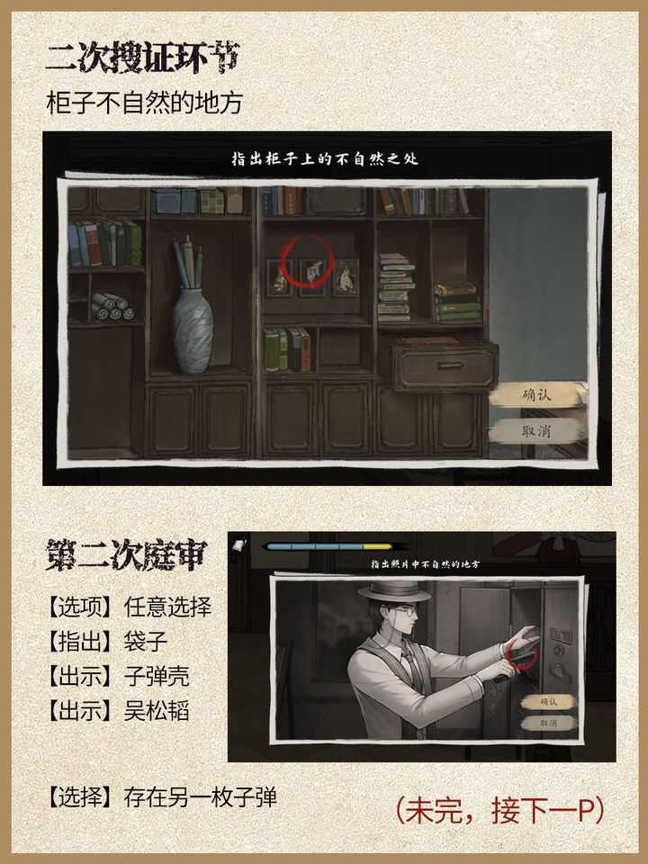 山河旅探手机版第六章通关图文攻略