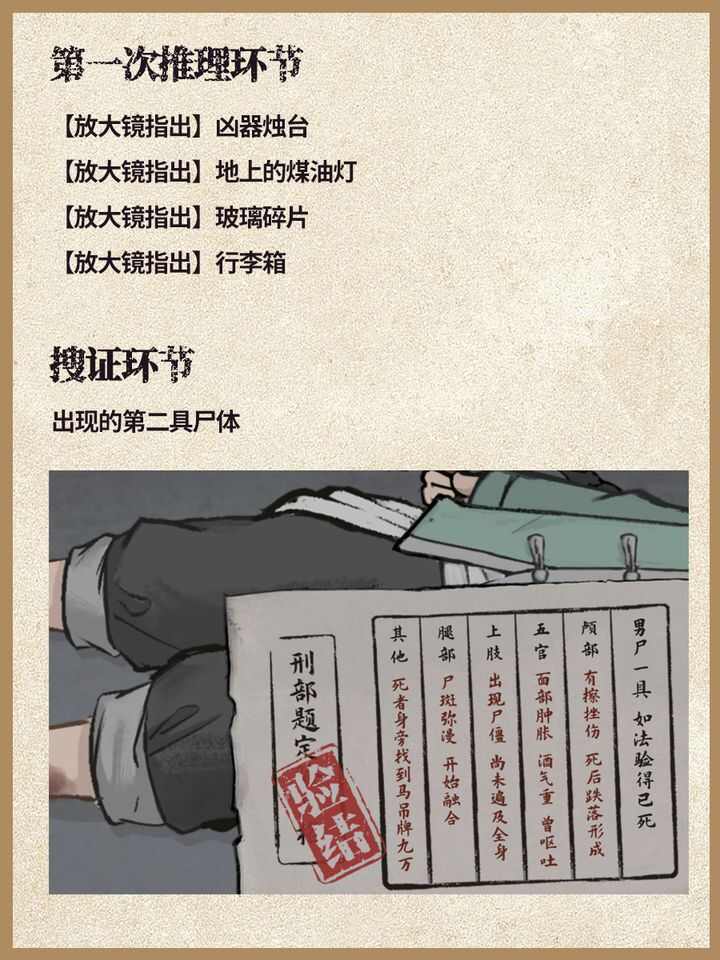 山河旅探手机版第四章通关图文攻略