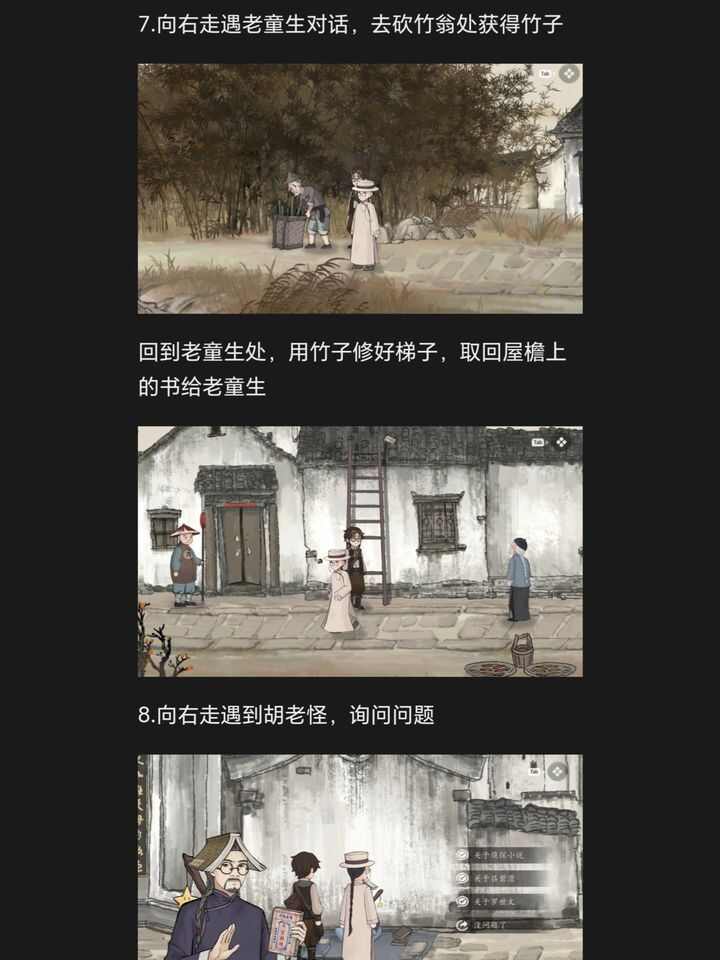 山河旅探手游第二章通关图文攻略