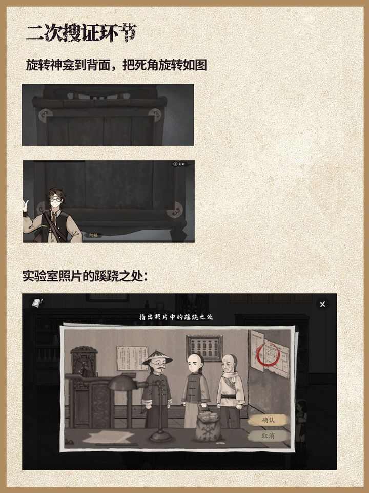 山河旅探手机版第三章通关攻略