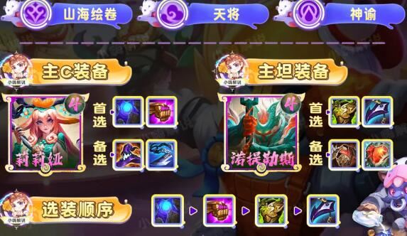 云顶之弈手游莉莉娅s11阵容玩法 圣贤阵容莉莉娅装备羁绊玩法教程