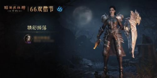 无限火力回归《暗黑破坏神:不朽》66双倍节今暴爽开刷